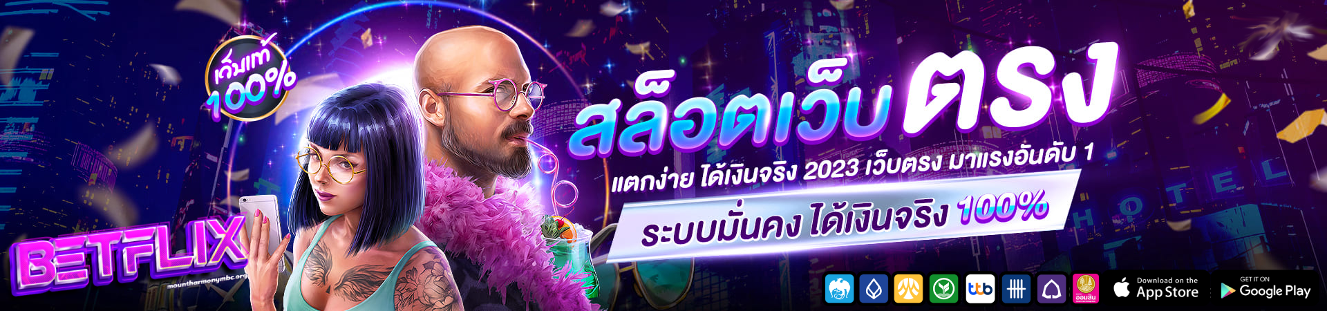 เว็บ betflix
